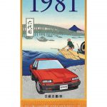 0509_Nissan-Skyline-60th-sumo_08