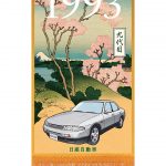 0509_Nissan-Skyline-60th-sumo_11