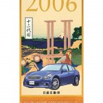 0509_Nissan-Skyline-60th-sumo_14