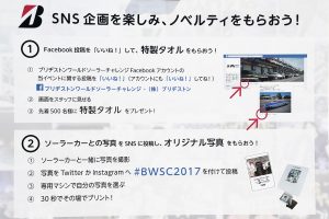 横浜・赤レンガ倉庫で展示中！ブリヂストンはなぜ「ワールドソーラーチャレンジ」を応援するのか？[PR] - Bridgestone-World-Solar-Challenge_3(10)